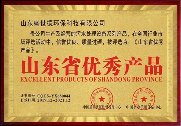 山东省优秀产品牌匾