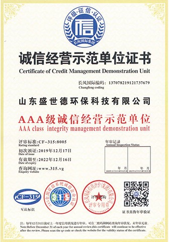 诚信经营示范单位证书