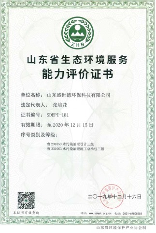 山东省生态环境服务能力评价