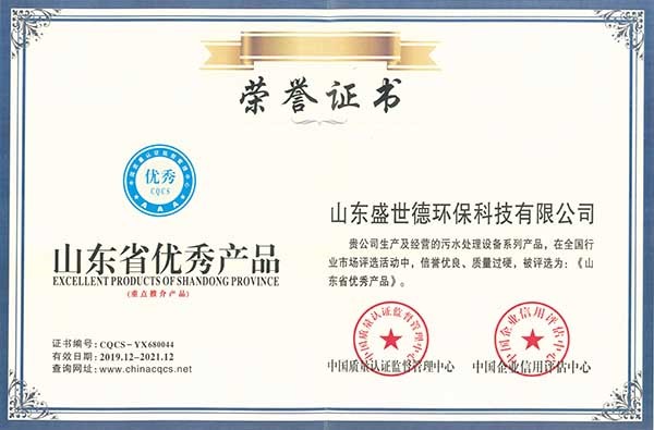 山东省优秀产品