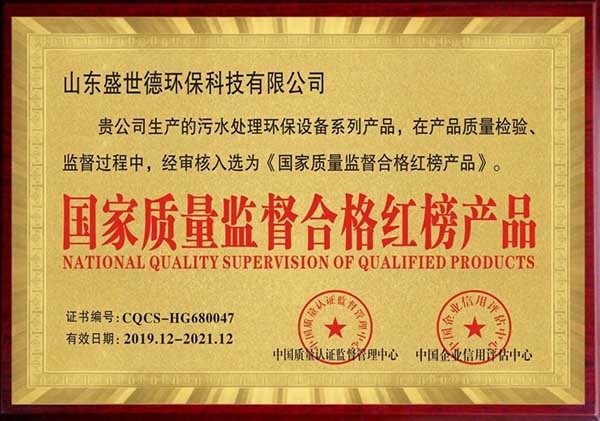 国家质量监督合格红榜产品牌匾