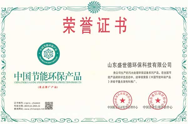 中国节能环保产品